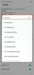 ​安卓强制锁定4g网络(强制锁定4g信号工程模式)