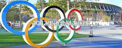 ​2032奥运会时间及举办地点 未来奥运会举办国家及时间2032