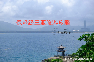 ​三亚旅游攻略(五天四夜海南游，保姆级三亚旅游攻略)