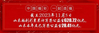 ​中出(全国中出1注500万大奖！山东喜中1注选九中九，复式投注！)