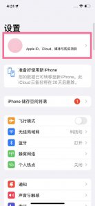 ​查找iphone(苹果12查找我的iphone功能在哪里 iphone12开启查找手机方法介绍