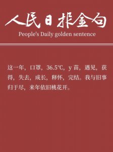 ​爱一朵花陪它盛开(人民日报金句丨爱一朵花，最好的方式是陪它盛开)