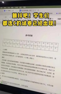 ​00后老师出“全C”试卷：希望学生们相信自己的选择