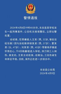 ​湖南一学校三名教师被刺伤！警方：嫌疑人曾在该校任教，已投案