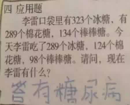 10张小学生爆笑试卷：我仿佛看到了祖国未来的希望