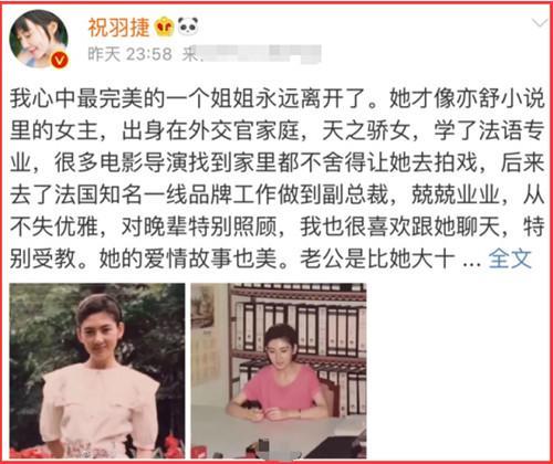 程晓玥母亲去世，知名女作家深夜发文悼念，却将其家庭背景曝光！