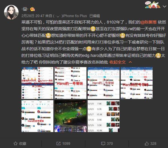 EDG战队管理严格？新人打野Haro被曝深夜带妹