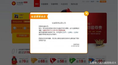 ​腾讯的钻皇你知道吗？比红黄蓝绿钻都高级的那个