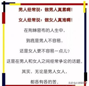 ​女人与男人那些事，男人和女人的那些事