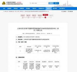 ​一起教育基于智慧纸笔的教育数字化转型项目中标，金额 1.16 亿元