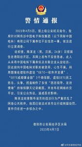 ​四川德阳警方通报网传中国电科加班事件：散布谣言者被行拘