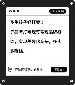 ​你觉得厂商子品牌应该合并还是独立运行？