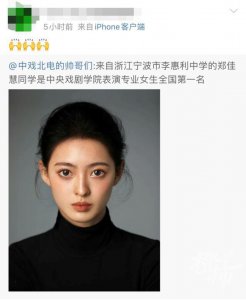 ​中戏艺考女生全国第一名曝光，网友直呼：美得有特色！