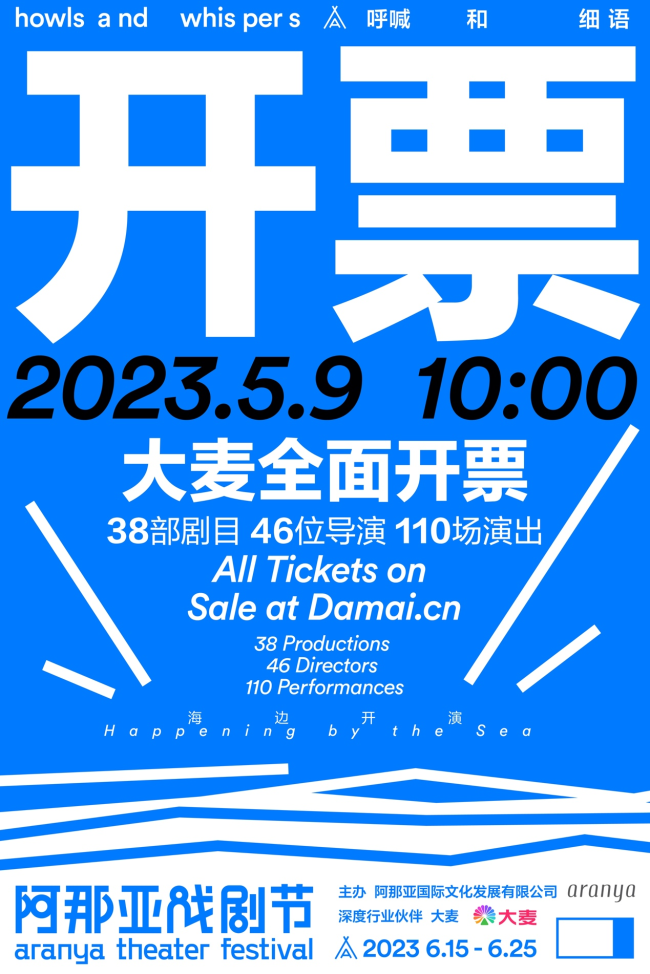 2023阿那亚戏剧节剧目公布 这届戏剧节有多好看？