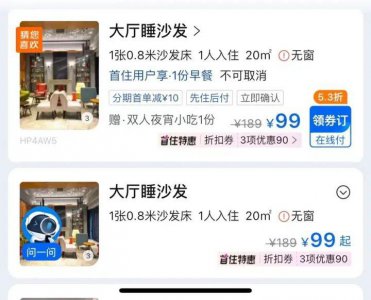 ​“五一”出游太火爆，有酒店推出“ 99 元睡大厅沙发”？