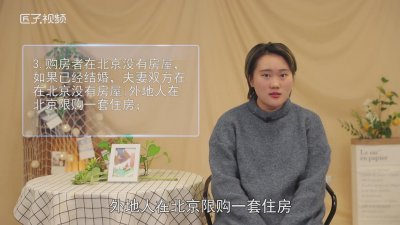 ​北京买房需要什么条件