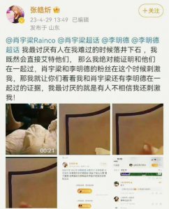 ​网友称与多位男艺人有恋爱关系 肖宇梁李明德回应