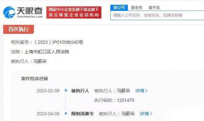 ​SNH48原成员冯薪朵被限消 涉及丝芭传媒合同纠纷