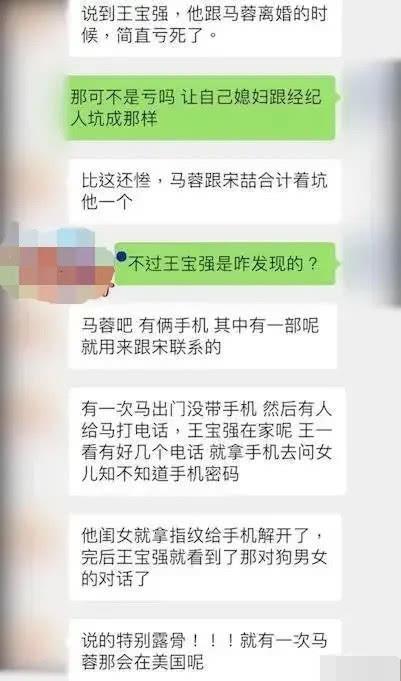 王宝强马蓉离婚真相（王宝强离婚事件）(图3)