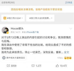 ​是否该永久封杀脱口秀演员house 胡锡进发评论