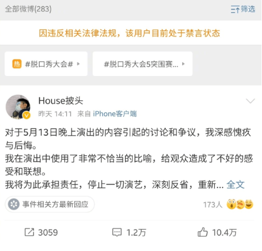 是否该永久封杀脱口秀演员house 胡锡进发评论