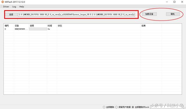 小米手机怎样刷机教程（小米刷机详细步骤）(8)