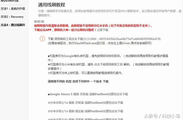 小米手机怎样刷机教程（小米刷机详细步骤）(5)