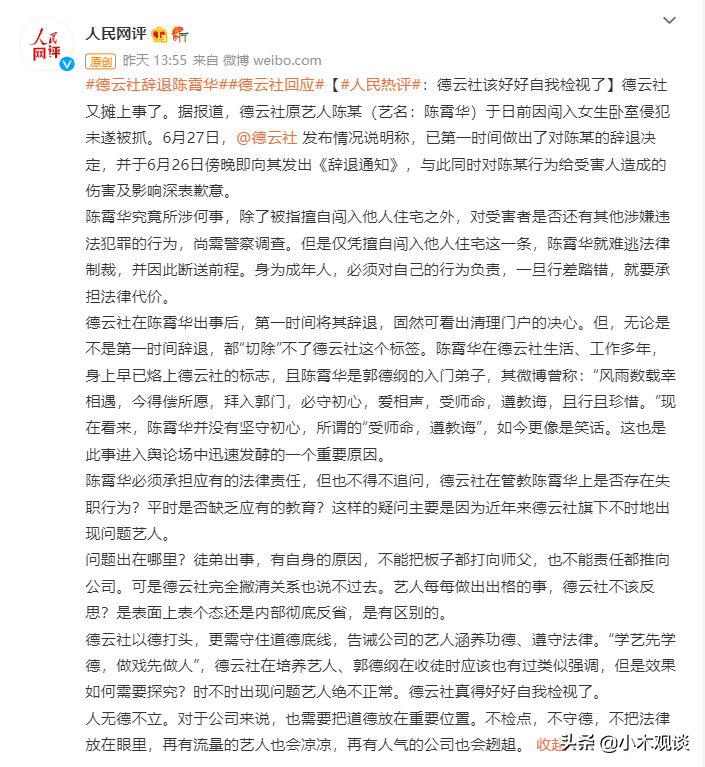 德云社辈分排名表图（德云社的班规及辈分）