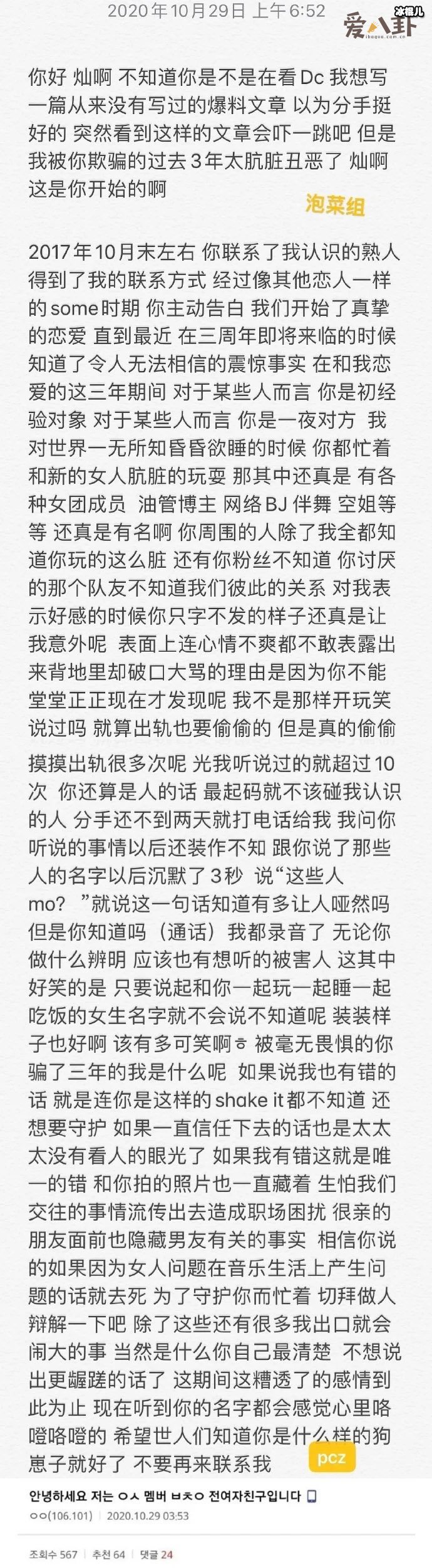 朴灿烈被曝多次出轨