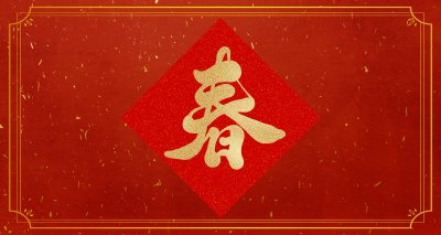 ​大年初六做什么