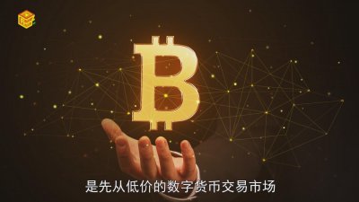 ​数字货币中的搬砖是什么意思