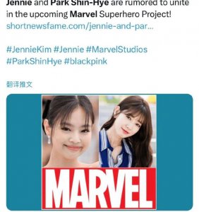 ​朴信惠或将加盟漫威新电影 有望与JENNIE合作