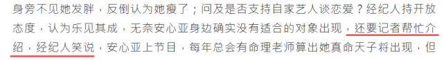 安心亚陷李宗瑞丑闻单身6年 