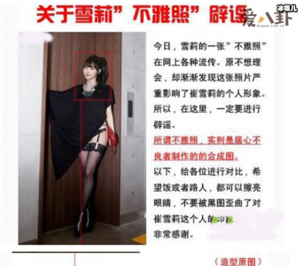 ​崔雪莉黑历史被扒，网传不雅照片女主真是她？