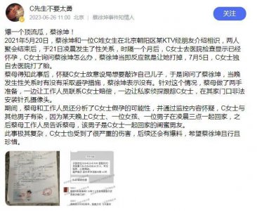 ​曝蔡徐坤一夜情致女方怀孕堕胎 蔡母害怕被敲诈