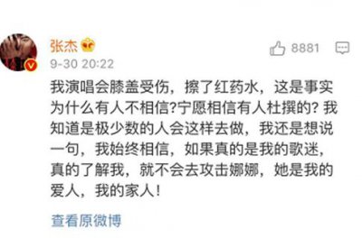 ​张杰怼粉丝说什么了张杰膝盖受伤真相究竟是什么