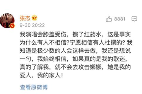 张杰怼粉丝说什么了 张杰膝盖受伤真相究竟是什么