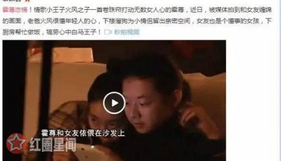 ​霍尊的第二任女友是谁那霍尊和陈露分手了吗