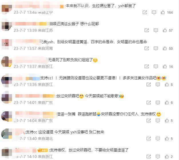 姐姐好刚！宋妍霏工作室辟谣与男顶流小X恋情：有道理个屁，无中生有，内容均为假，无稽之谈！