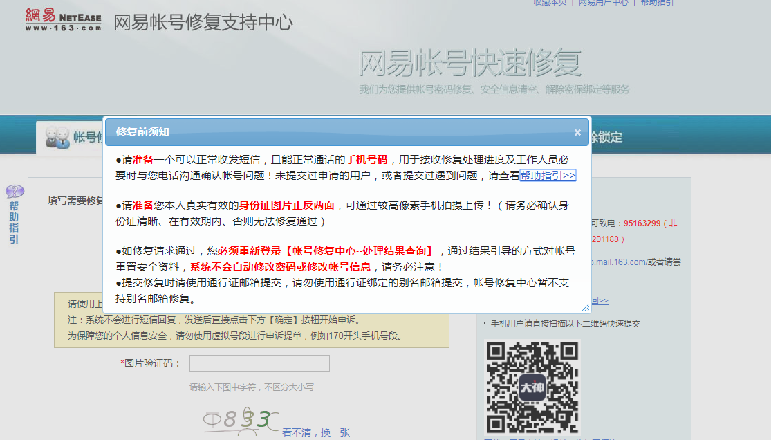 网易邮箱163登录入口(163邮箱密码忘记了怎么办？)