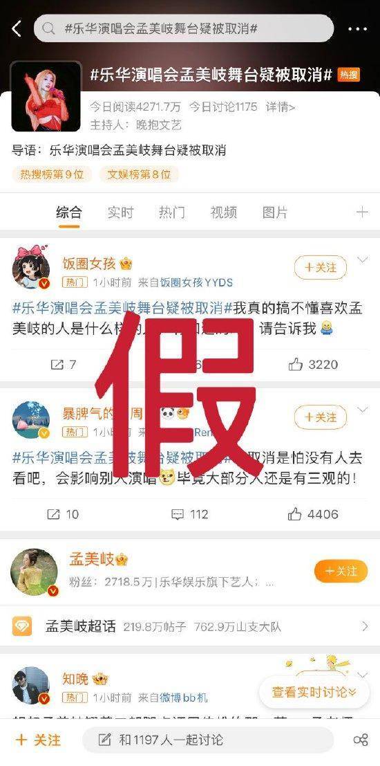 乐华演唱会孟美岐舞台疑被取消？乐华娱乐辟谣