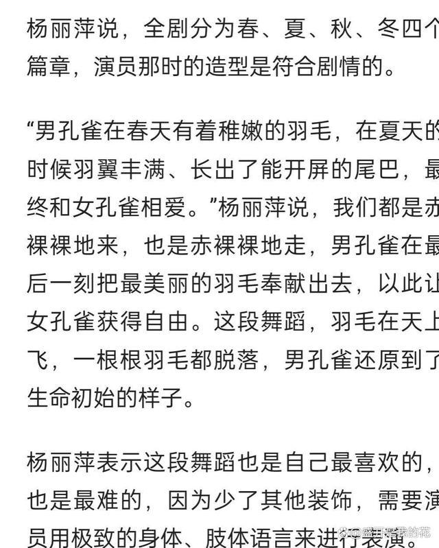 杨丽萍新舞又因尺度大惹争议 摸下体、半裸？线下演出尺度大到不能接受！