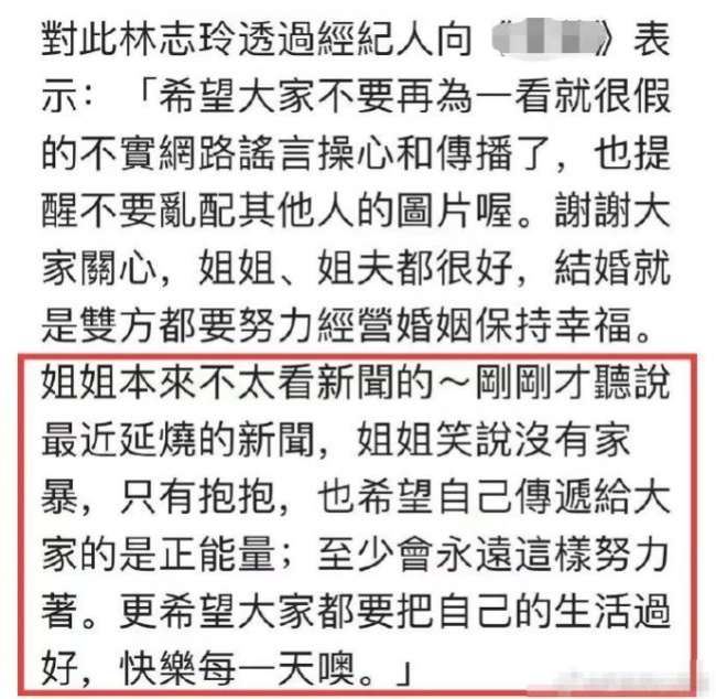 林志玲回应家暴传闻：姐姐说没有家暴，只有关爱