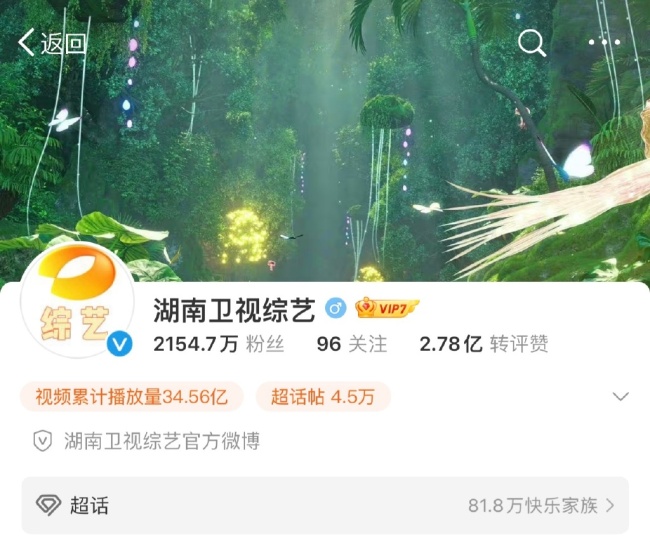 快乐大本营更名后掉粉40万 再见啦！青春！