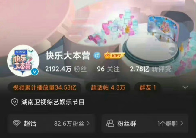 快乐大本营更名后掉粉40万 再见啦！青春！