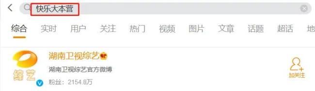 快乐大本营官博改名湖南卫视综艺 网友：青春逝去