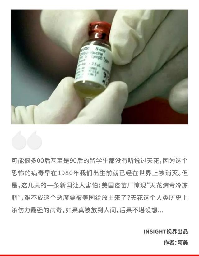 美国致命病毒爆发原因（美国惊现天花病毒冷冻瓶）(1)