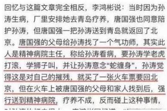 唐国强的妻子孙涛简介（唐国强提出离婚）(18)