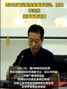 ​又有三甲医院院长被查！多地医保系统官员落马，中纪委披露“期权腐败”：在职