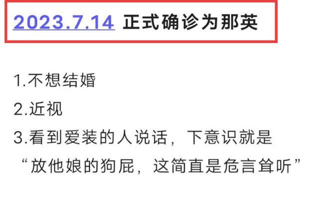 为何想被确诊为“那英”  确诊为那英是什么意思？什么梗？